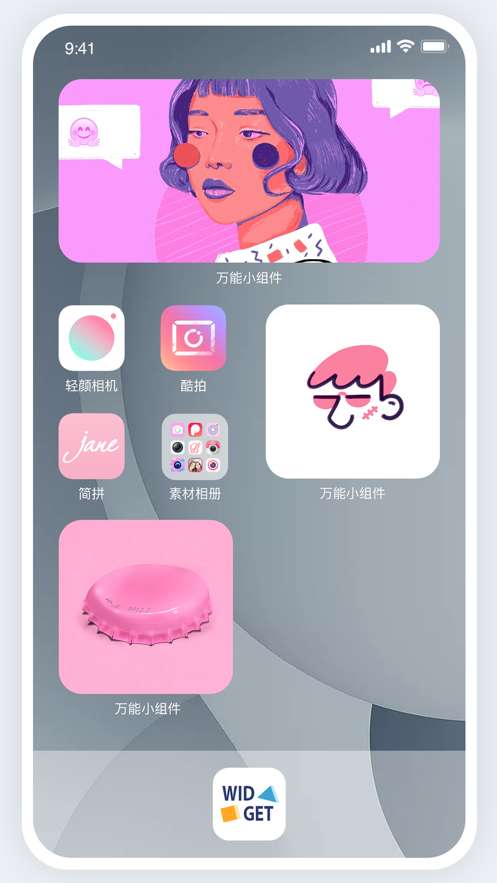 万能小组件widget