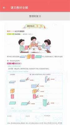 一年级下册数学帮