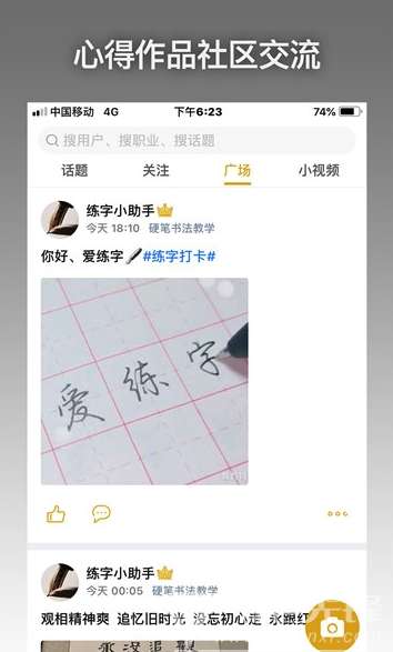 钢笔行书练字