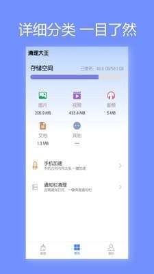 清理大王app