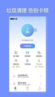 清理大王app