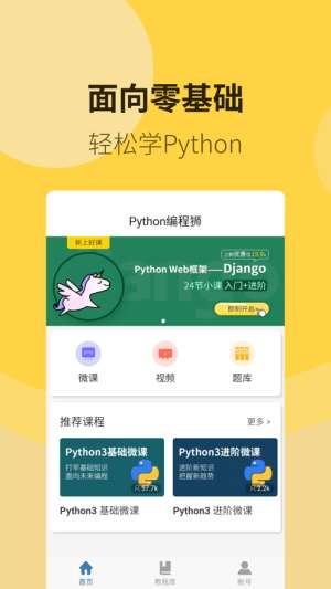 python大师编程课