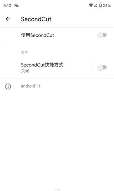 Android11秒截图