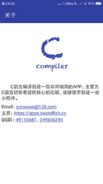 C语言编译器