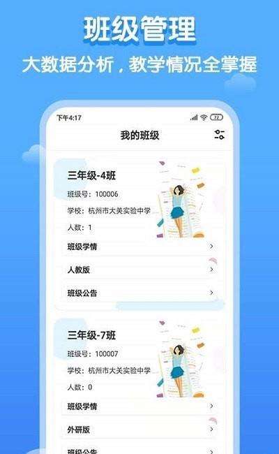 双英口语教师端