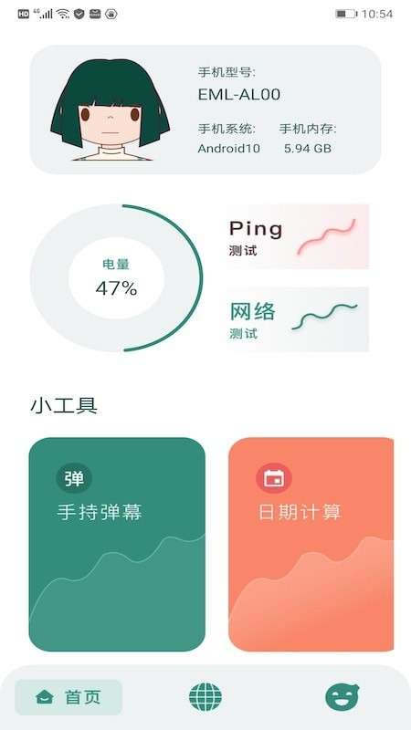 智能WIFI助手