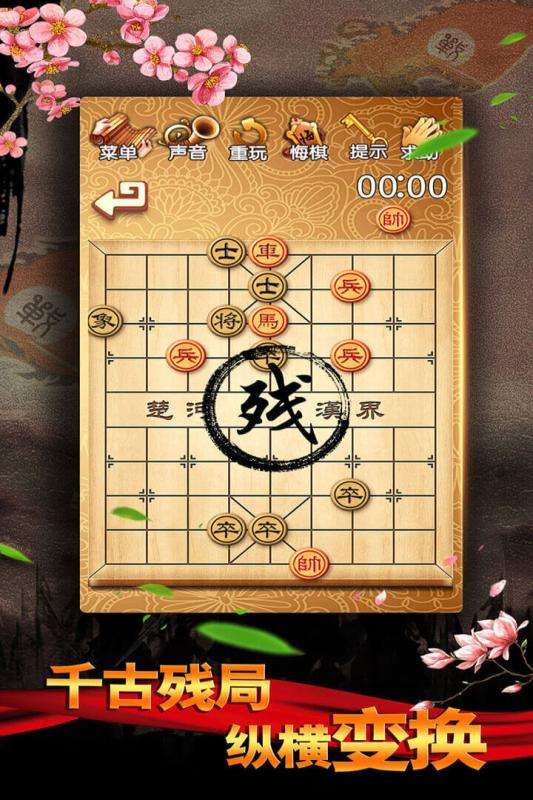 象棋残局