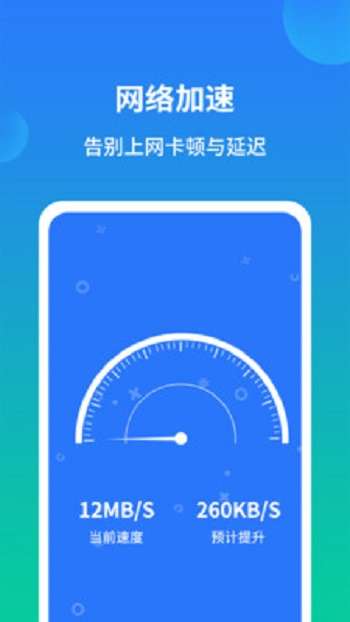 极速手机内存清理管家