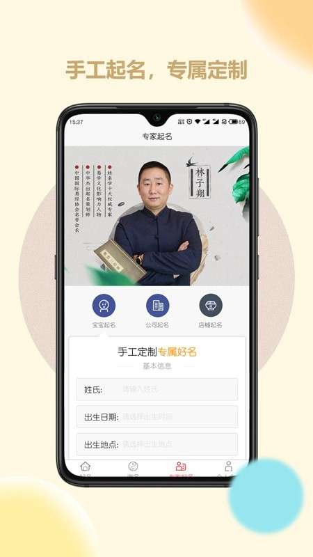 起名取名字大师