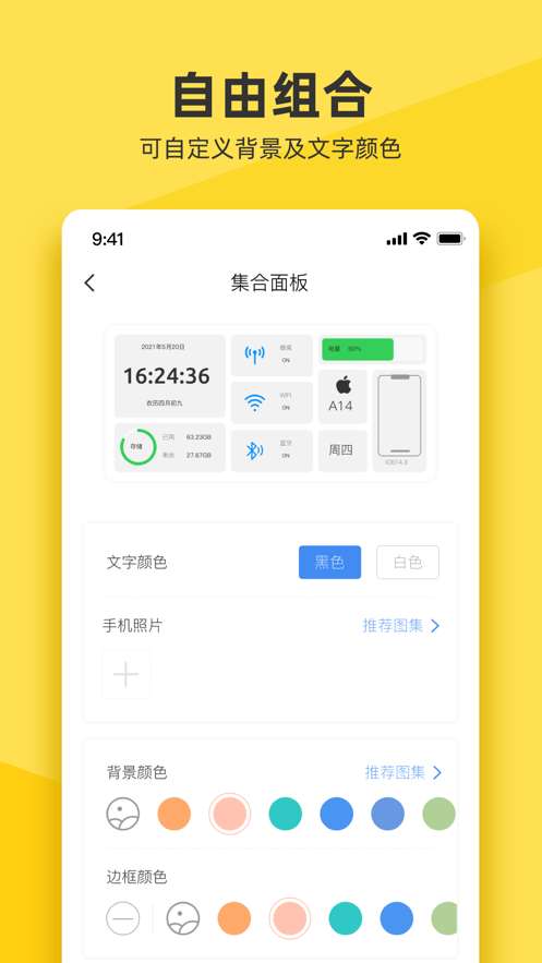 iWidgets万能小组件