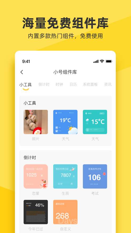 iWidgets万能小组件