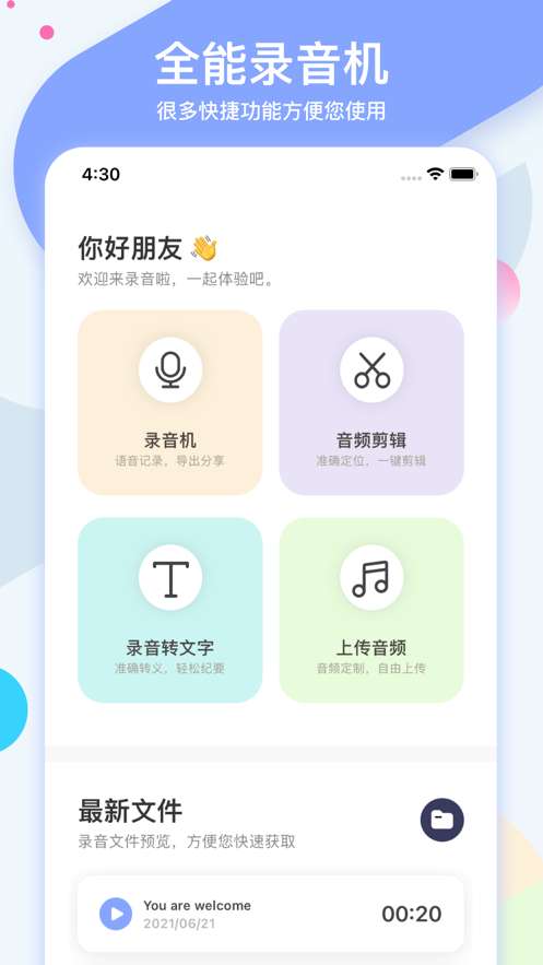 小熊录音