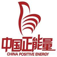中国正能量图片素材