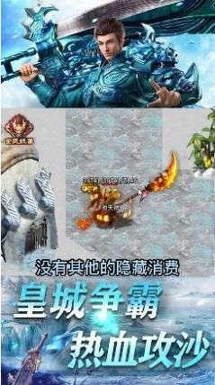 圣天传奇冰雪服手游