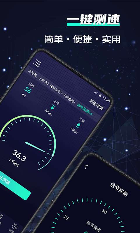 wifi网络5G测速
