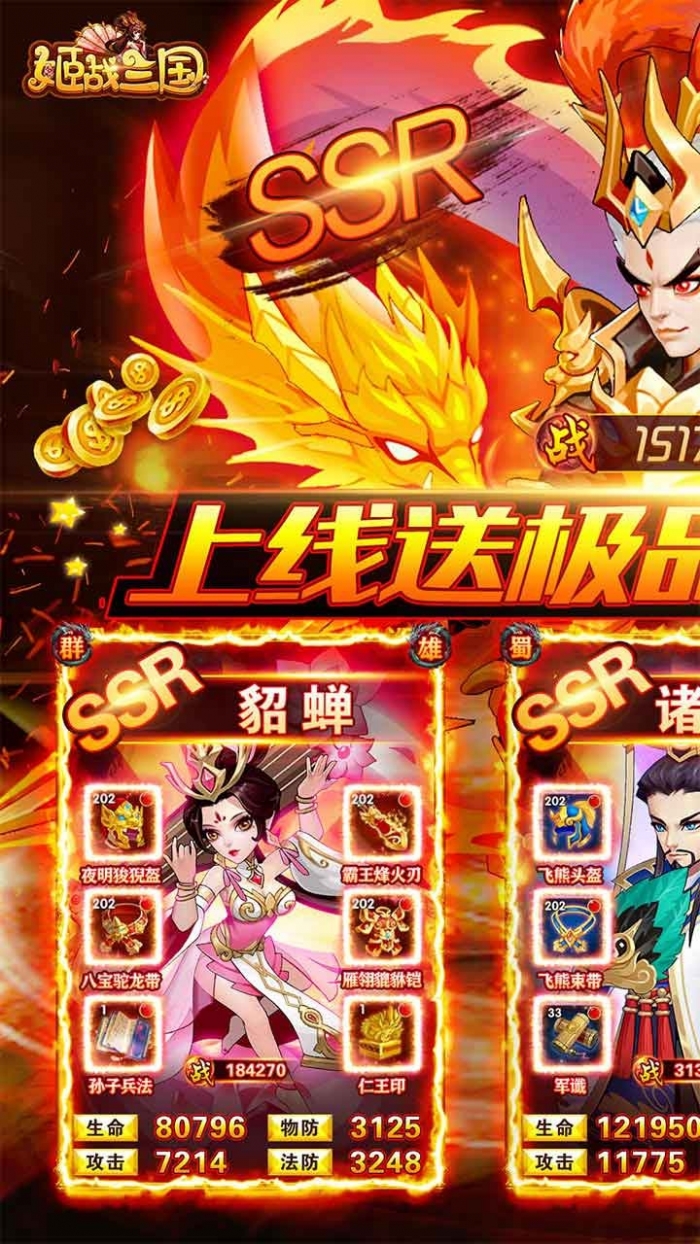 姬战三国（送极品神将）