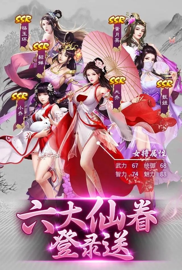 玉女三国