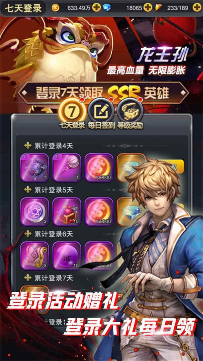 幻想大乱斗（登录送SSR）