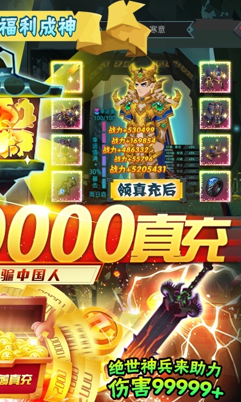 勇士闯魔窟手游-送GM40万充