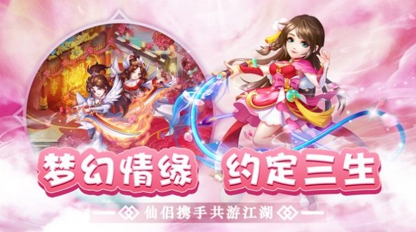 东方奇缘梦幻仙侠手游官网版 v1.0.0