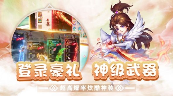 东方奇缘梦幻仙侠手游官网版 v1.0.0