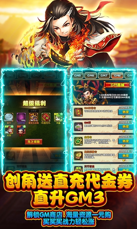 三国列传(GM无限彩盒)