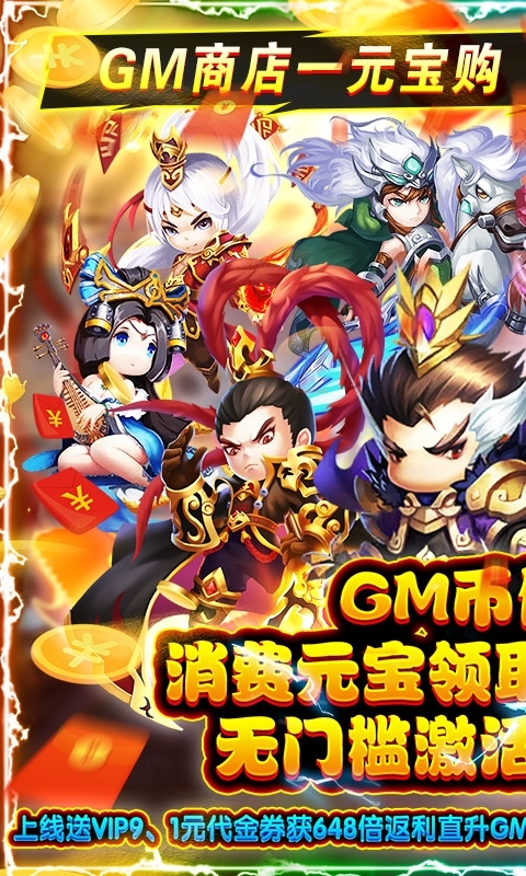 三国列传-GM无限彩盒