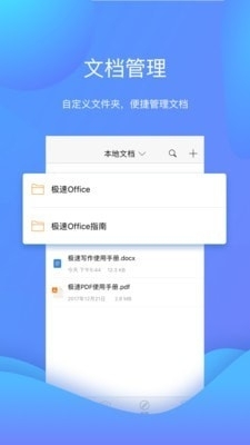 极速office2017