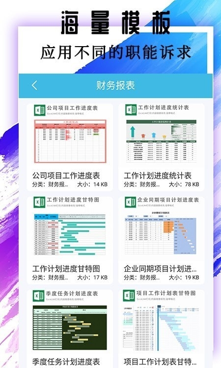 Excel简易表格