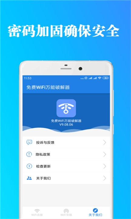 免费WiFi万能工具箱