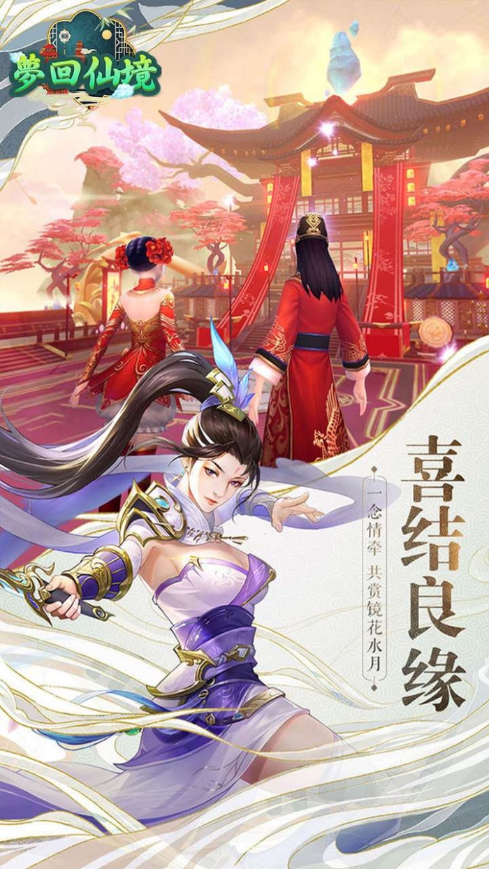 梦回仙境(新年福利版)