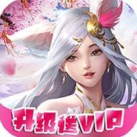 梦回仙境(新年福利版)