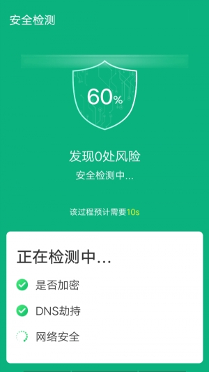 青春wifi易连