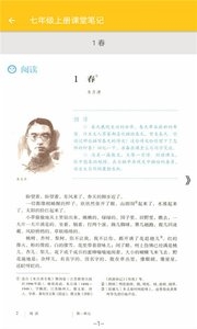 初中语文课堂笔记