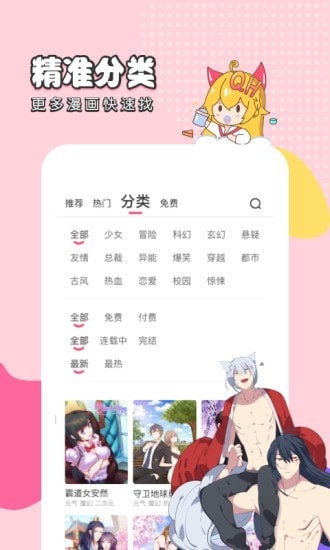 趣话免费漫画破解版