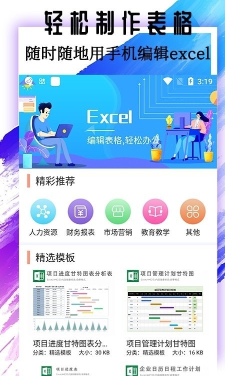 Excel简易表格