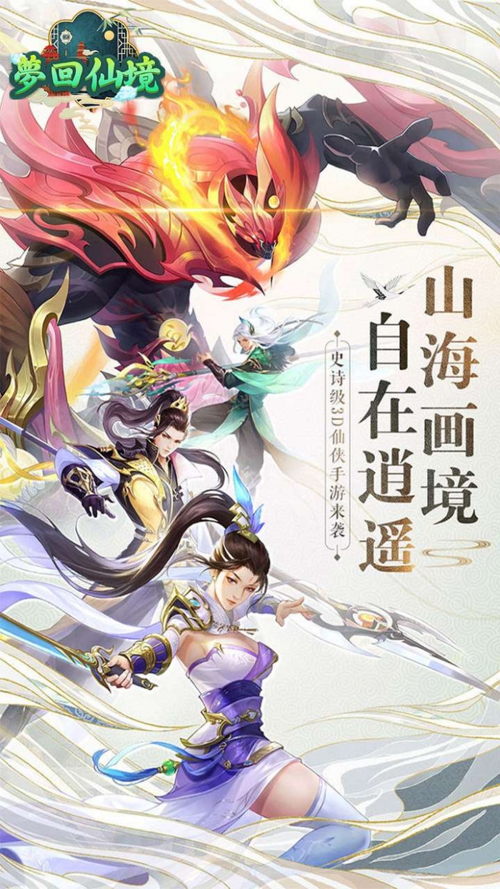 梦回仙境(新年福利版)