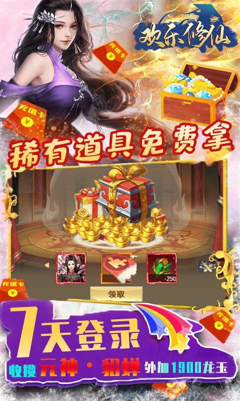 欢乐修仙（ GM刷充指令）