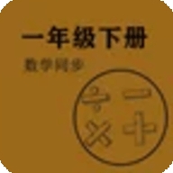 一年级数学下册