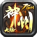 7GM神州大陆传奇手游官方安卓版 v1.1.0