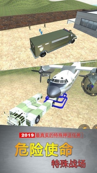反恐突击队：模拟武装运输