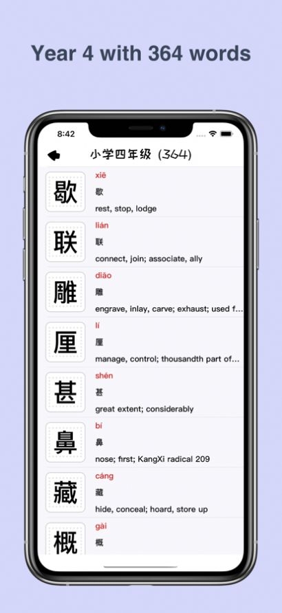 汉字小能手