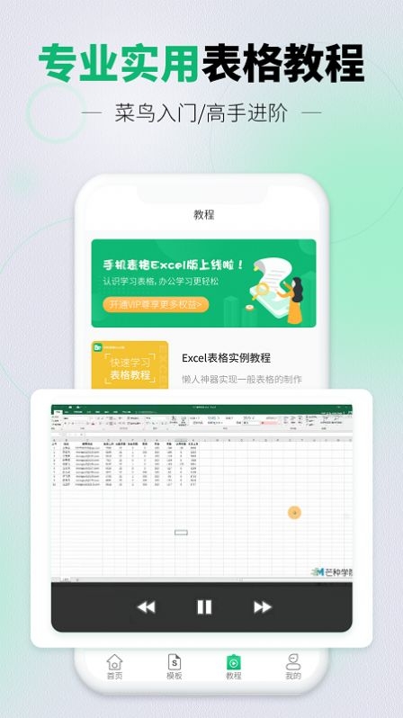 讯编手机表格Excel