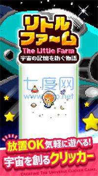 星空飞船(The Little Farm)