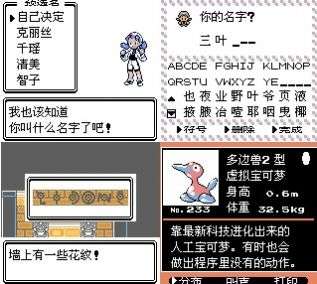 宝可梦水晶汉化版