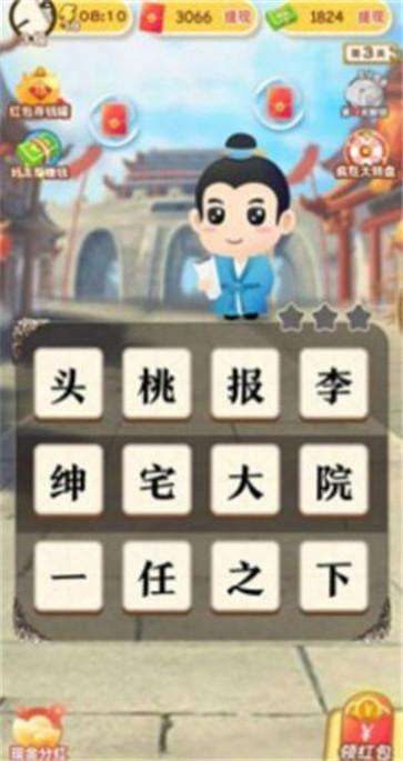 成语南波万红包版