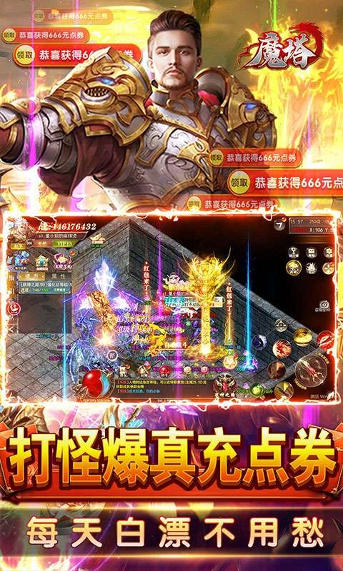 魔塔（GM免费直充）