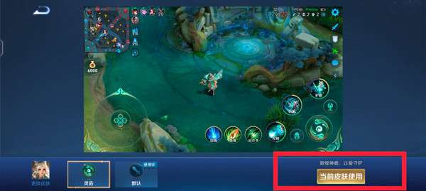 王者荣耀按键皮肤设置方法分享