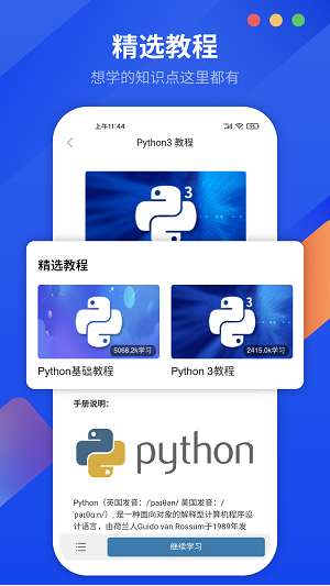 python 中文版下载