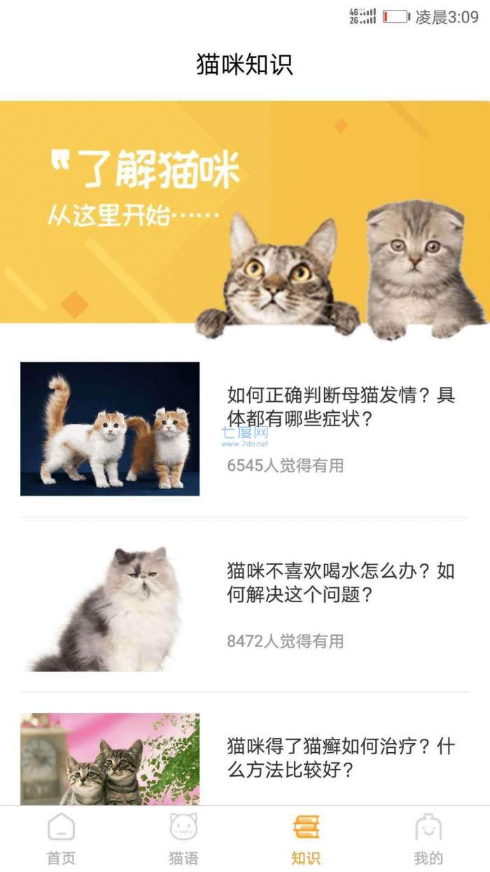 猫咪翻译器免费版